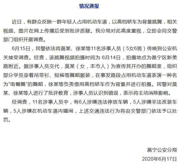 广西南宁市公安局官方微信截图 一群年轻人占用机动车道跳舞?南宁警方:将处罚